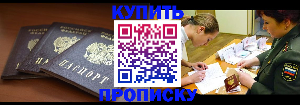 прописка гарантия в Пятигорске