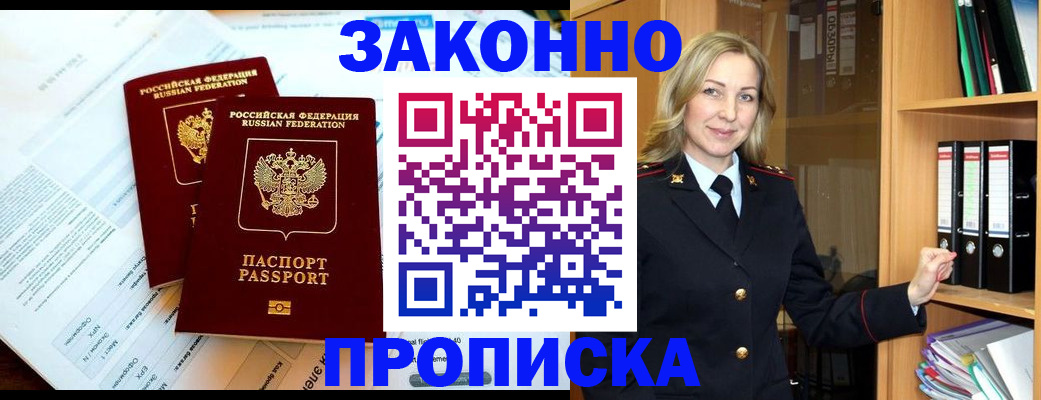 временная регистрация законно в Пятигорске