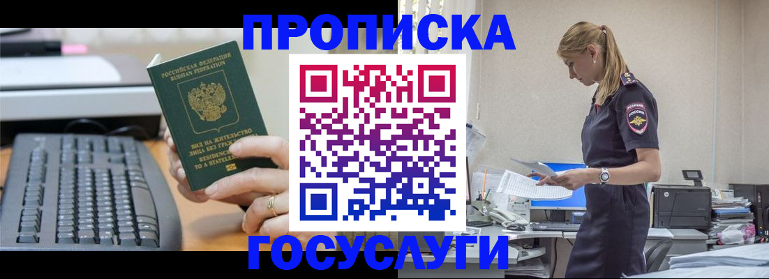 прописка законно в Пятигорске