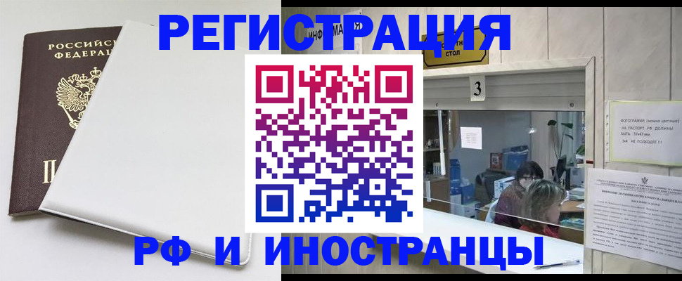 прописка 2025 в Пятигорске